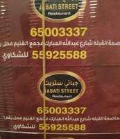 إعلان عن معلم بسطه سندويشات