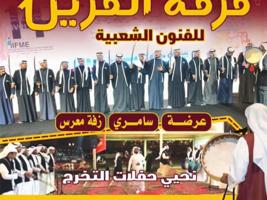 إعلان عن فرقة القرين الشعبيه