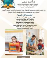 إعلان عن استشاري الصحة النفسية والتربية الخاصة للاطفال- ارشاد اسري