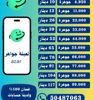 إعلان عن جواهر ازار