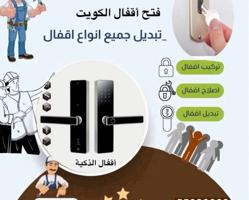 إعلان عن فتح اقفال - فتح ابواب - فتح قفل باب - اقفال تغيير قفل باب  تبديل اقفال