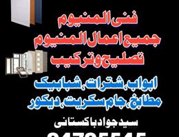 إعلان عن فنی المنیوم تصلیح و ترکیب جمیع اعمال المنیوم تبدیل اقفال و مسقات