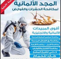 إعلان عن رش حشرات بالمنزل مبيدات اصليه مع العجينه الألمانيه كفاله سنه بالكويت