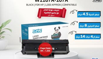 إعلان عن حبر استا موديل W1107-107A