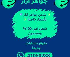 إعلان عن << مجوهرات ازار >>
