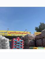 إعلان عن بيع جميع مواد البناء اسمنت حديد مواد مساح لاصق سيراميك بيسكونايت  رمل