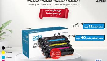 إعلان عن طقم حبر استا موديل 222A