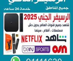 إعلان عن رسيفر واي فاي وتجديد اشتراكات