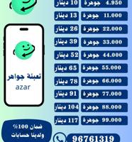 إعلان عن جواهر ازار