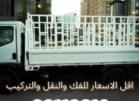 إعلان عن نقل عفش ابو علي فك فك ونقل جميع غرف النوم جميع مناطق الكويتي