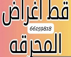 إعلان عن قط اغراض للمحرقه شيل الأثاث التالف للمحرقه نقل عفش هافلوري  ٢٤ ساعه