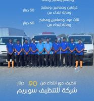 إعلان عن خصم 25% على جميع خدمات التنظيف