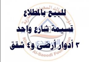 إعلان عن للبيع بالمطلاع