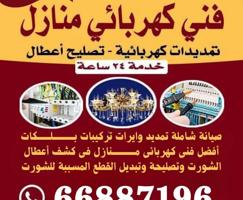 إعلان عن فني كهربائي منازل