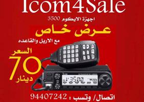 إعلان عن عروض اكسسورات الايكوم