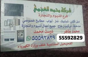 إعلان عن المنيوم أبواب شبابيك مطابخ مدخنه شتر جام