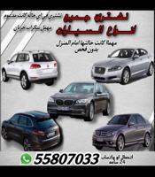 إعلان عن نشتري جميع السيارات