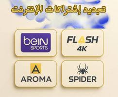 إعلان عن اشتراكات للتلفزيون والتلفون