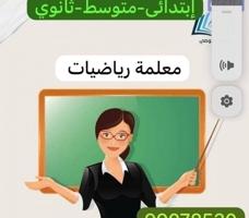 إعلان عن مدرسة رياضيات واحصاء متخصصة ( متوسط - ثانوي ) 99O7853O