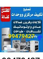 إعلان عن تصليح غسالات عادى و إتو ميتك نشافات ما كفالا
