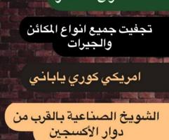 إعلان عن الشويخ الصناعيه دوار الاكسجين