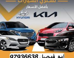 إعلان عن 🚗 نشتري السيارات من أمام المنزل 🚗