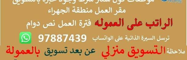 إعلان عن منطقة الجهراء