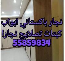إعلان عن نجار باكستاني ابواب كبتات تصلايح نجارا