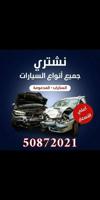 إعلان عن سكراب سيارات