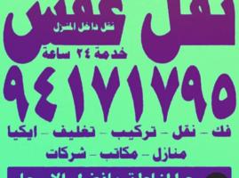 إعلان عن نقل عفش أنوار الكويت