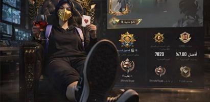 إعلان عن حساب ببجي