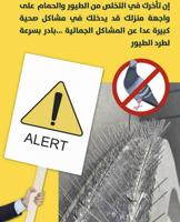 إعلان عن تركيب طارد لحمام مانع لحمام سلك حمام خدمه 24ساعه