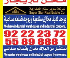 إعلان عن للايجار محل بالري