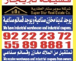 إعلان عن للايجار قسيمة صناعية