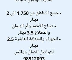 إعلان عن توصيل طلبات