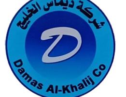 إعلان عن شركةديماس الخليج للمقاولات المباني
