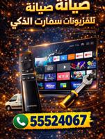 إعلان عن ريموتات تلفزيون سمارت صيانه تلفزيونات توصيل جميع مناطق الكويت