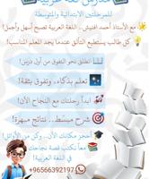 إعلان عن تأسيس وتقوية الطلاب في اللغة العربية للمراحل الإبتدائي والمتوسط