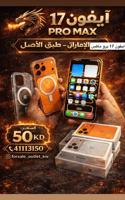 إعلان عن ايفون 17 برو ماكس الاماراتي طبق الاصل السعر 50 توصيل مجاني