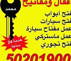 إعلان عن مفاتيح وأقفال