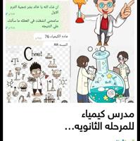 إعلان عن معلم كيمياء