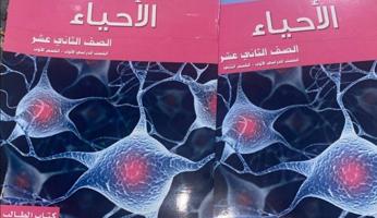 إعلان عن مدرس  اول احياء