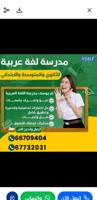 إعلان عن مدرسة لغة عربية