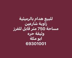 إعلان عن الرميثية و الجابرية و السلام