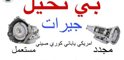 إعلان عن بي نخيل للجيرات