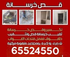 إعلان عن ###قص خرسانه بالليزر وقص الأبواب وعمل فتحات الكور الدائرية بالليزر