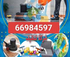 إعلان عن تنظيف منازل / غسيل السجاد / تنظيف حمام / مطبخ / ديوانية / جلي الرخام /