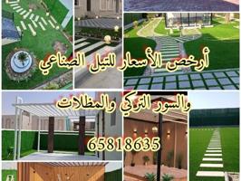 إعلان عن تنسيق وتنفيذ الحداق الدخليه والخارجيه شامله