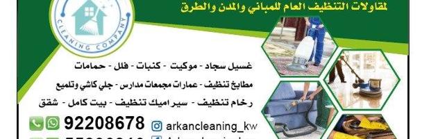 إعلان عن ---

تنظيف منازل – تنظيف شقق – تنظيف ديوانيات. – تنظيف مدارس – تنظيف م