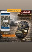 إعلان عن جهاز تتبع